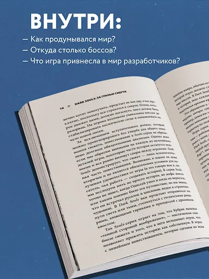 Dark Souls: за гранью смерти. Книга 1. История создания Demons Souls, Dark Souls, Dark Souls II - фото 6