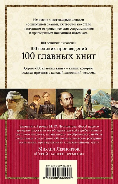 Герой нашего времени - фото 2