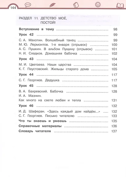 Литературное чтение. 4 класс. Учебник. В 3-х частях. Часть 3 - фото 4