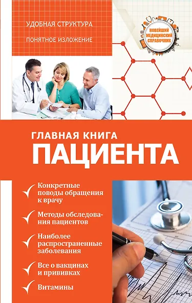 Главная книга пациента - фото 1