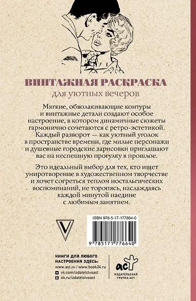 Винтажная раскраска для уютных вечеров. Раскраска антистресс - фото 2