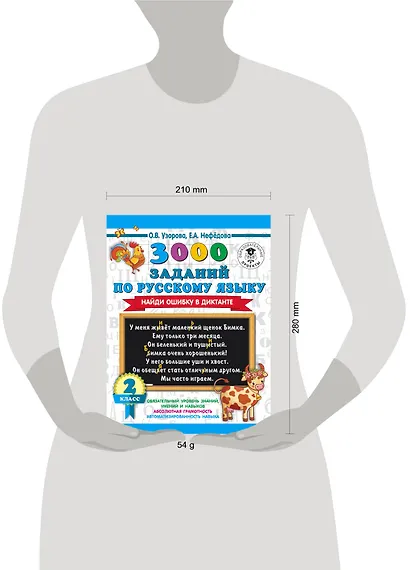 3000 заданий по русскому языку. Найди ошибку в диктанте. 2 класс - фото 3