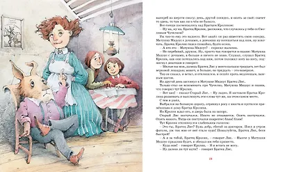 Сказки дядюшки Римуса - фото 10