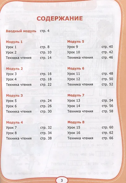 Английский язык. 4 класс. Рабочая тетрадь. К учебнику Н.И. Быковой и др. "Spotlight. Английский язык. 4 класс. В 2-х частях" - фото 2
