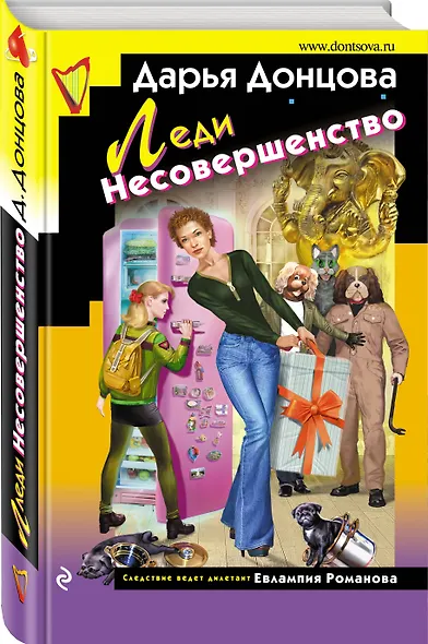 Леди Несовершенство - фото 3
