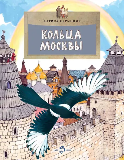 Кольца Москвы - фото 1