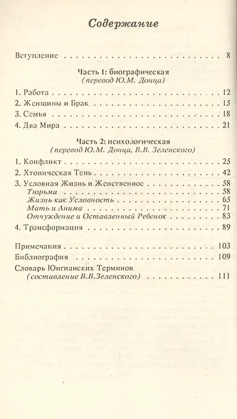 Незримый ворон. Конфликт и Трансформация в жизни Франца Кафки - фото 2