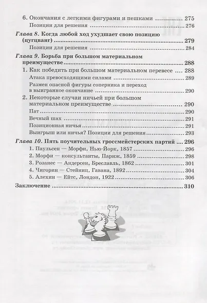 Шахматы : начальная школа / 3-е изд. - фото 5