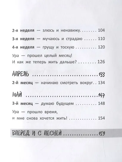 Осколки счастья. Как пережить предательство и вновь стать счастливой за 3 месяца - фото 3