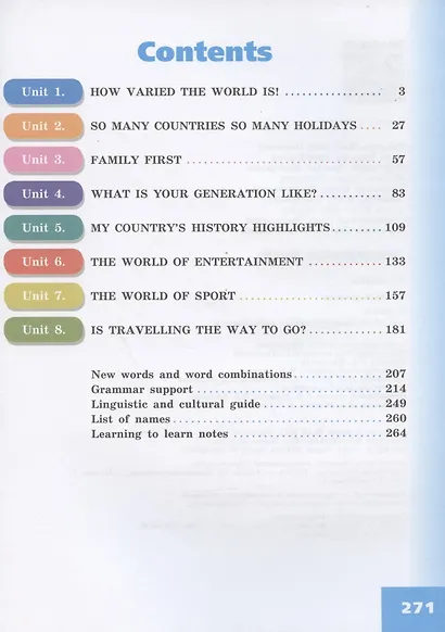 Английский язык. 10 класс. Базовый уровень. Учебник для общеобразовательных организаций - фото 2
