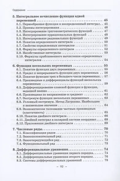 Высшая математика в схемах и таблицах. Учебно-методическое пособие - фото 4