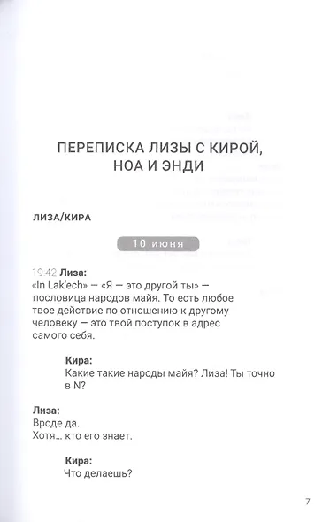 Летивысоко. Сообщения о любви и о страхе - фото 2