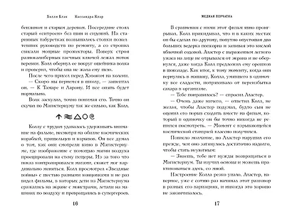 Медная перчатка (#2) - фото 4