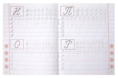 Классические прописи для детей 6-7 лет. Комплект первоклассника № 47 из 5-ти книг (универсальный) - фото 4