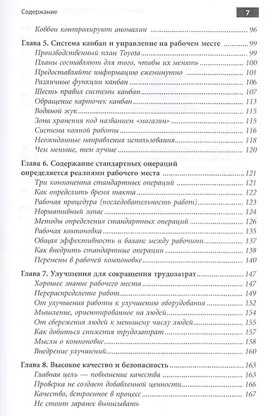 Канбан и точно вовремя на Toyota: Менеджмент начинается на рабочем месте - фото 5