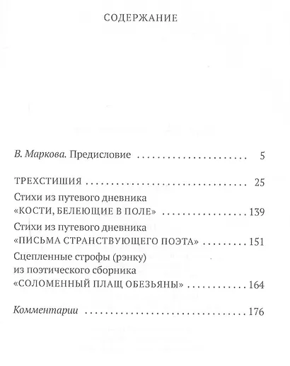 Книга судеб - фото 5
