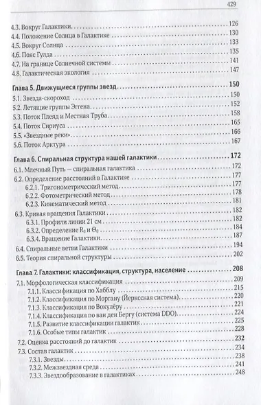 Галактики (2 изд) (АиА) Аведисова - фото 3