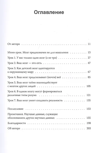 Семь с половиной уроков о мозге. Почему мозг устроен не так, как мы думали - фото 4