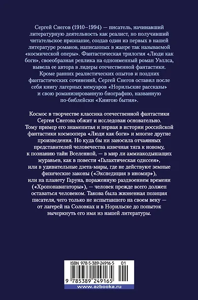 Галактическая одиссея - фото 2