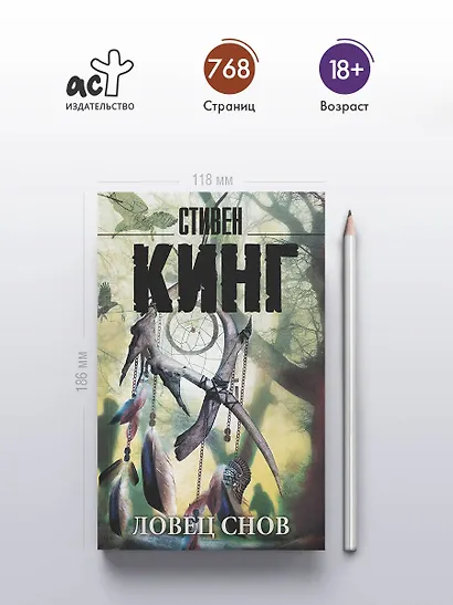 Ловец снов - фото 4