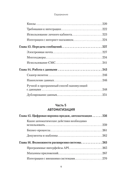 Как внедрить CRM. Опыт проектов amoCRM и Битрикс24 - фото 8