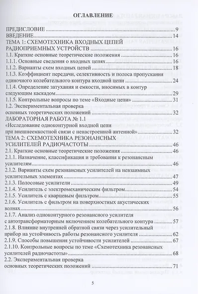 Схемотехника радиотехнических устройств. Методические разработки к лабораторным работам - фото 3