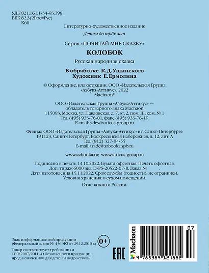 Колобок - фото 2