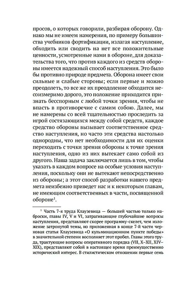 Важнейшие принципы войны - фото 11