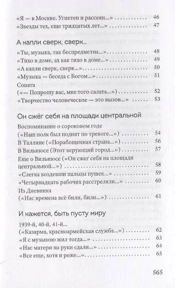 Простите, простите, простите меня… Стихотворения - фото 4