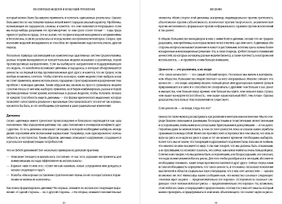 100 ключевых моделей и концепций управления - фото 5