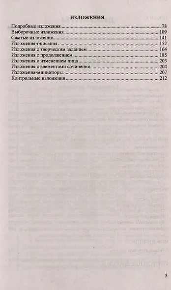 Диктанты и изложения по русскому языку. 7 класс - фото 4