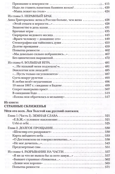 Круговая порука. Жизнь и смерть Достоевского - фото 6