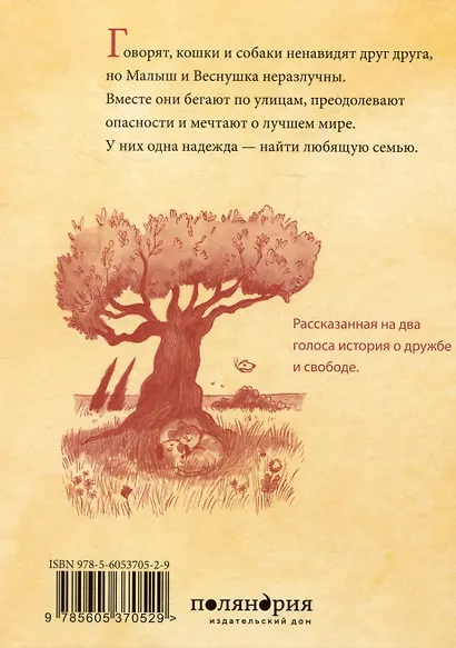Малыш и Веснушка - фото 7