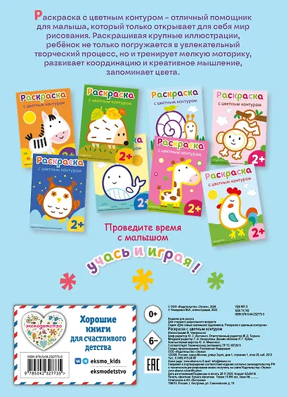 Раскраска с цветным контуром (Улитка) - фото 2