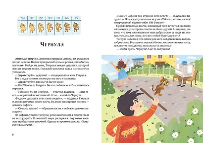 Волшебные башмачки. Сказки про мальчика Амира и его друзей - фото 5