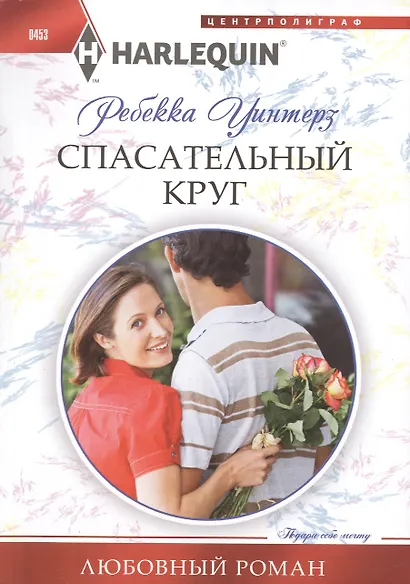 Спасательный круг - фото 1