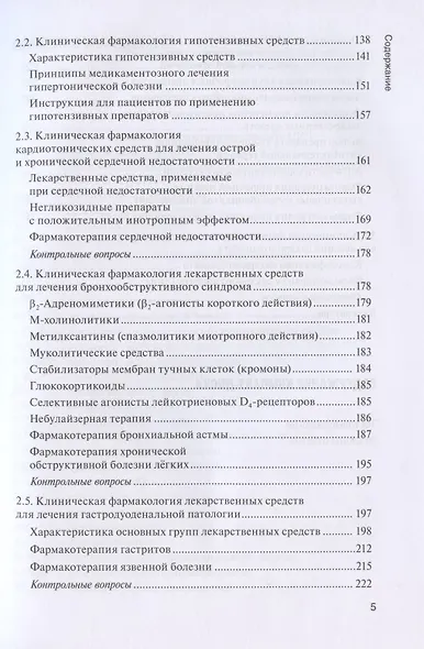 Клиническая фармакология: учебник для медицинских училищ и колледжей (+ CD) - фото 4
