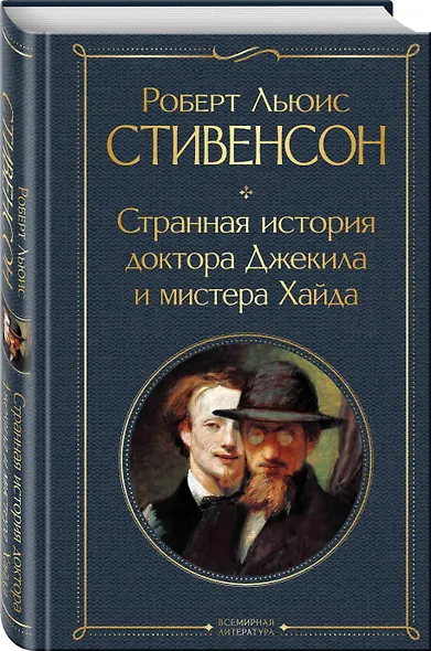 Странная история доктора Джекила и мистера Хайда - фото 3