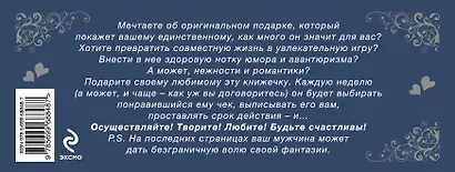 Любимый, я обещаю тебе...Уровень 2. Чеки для исполнения желаний. - фото 2