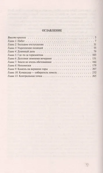 Альтерра. Поход: фантастический роман - фото 2