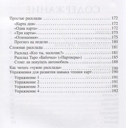 Библия Таро Младшие Арканы (м) Василенко - фото 3