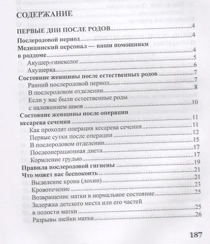 Как восстановить здоровье и красоту после беременности и родов - фото 2