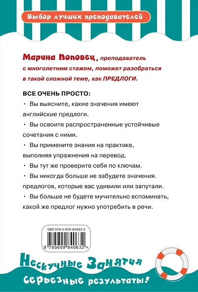 Все тайны английских предлогов - фото 2