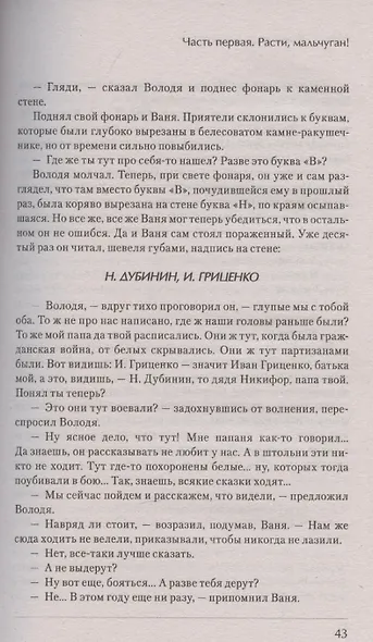 История Победы. Улица младшего сына Кассиль Л. - фото 4