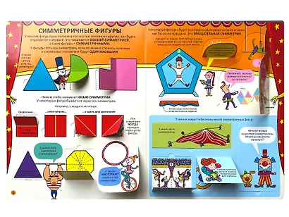 Занимательная геометрия. Более 130 секретных створок - фото 4