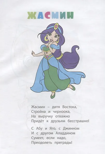 Книжка-раскраска Принцессы (илл. Гарбуз) (мКн-раскраска) Панасюк - фото 3
