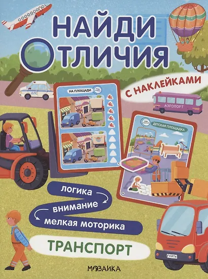 Найди отличия. Транспорт - фото 1