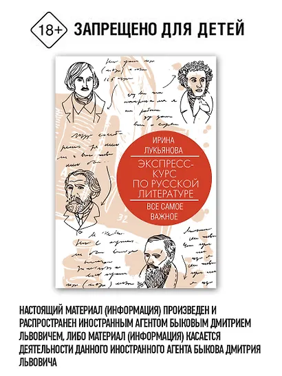 Экспресс-курс по русской литературе. Все самое важное - фото 3