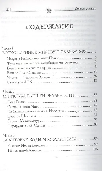Эпоха последней битвы. Книга 2. Тайна Седьмого Ангела. Метафизика бытия - фото 2