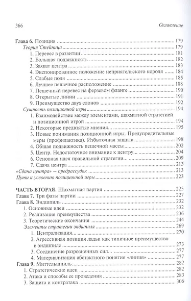Учебник шахмат. Полный курс - фото 3